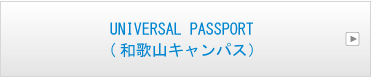 和歌山キャンパス